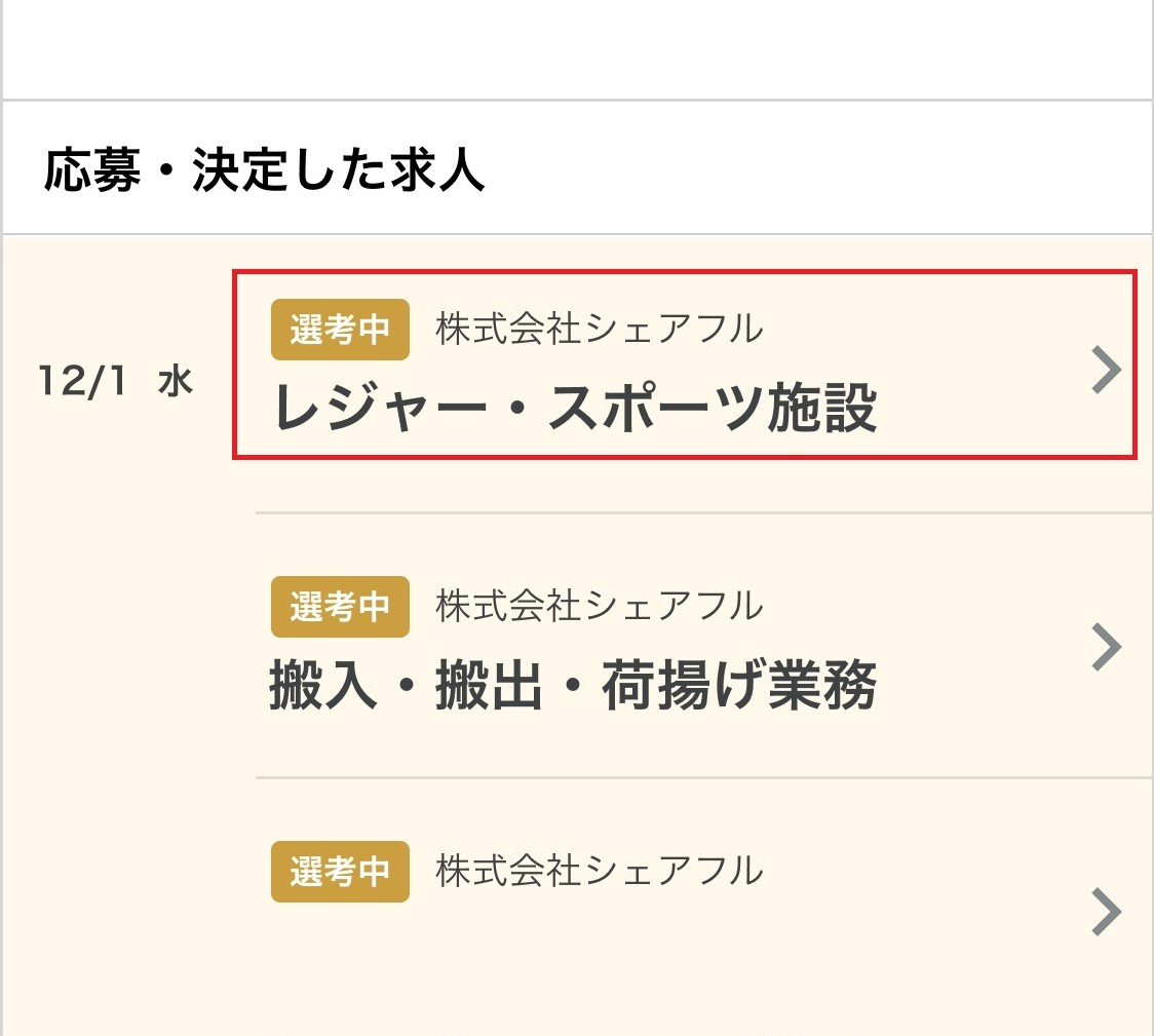 応募中のキャンセルはペナルティポイント対象ですか？また、再応募は