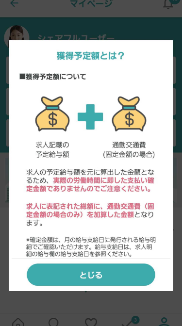 獲得予定金額B-1.png