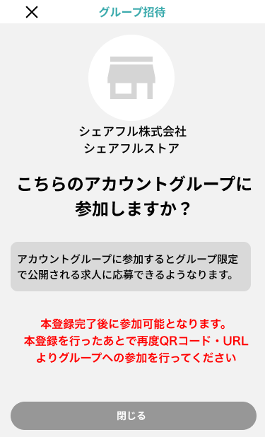 仮登録招待20230620.png