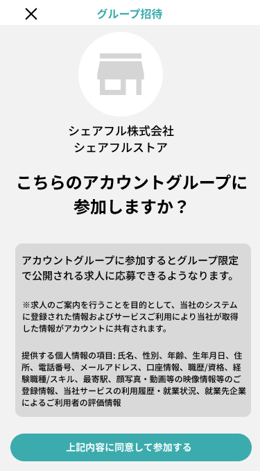 APP招待20230620.png