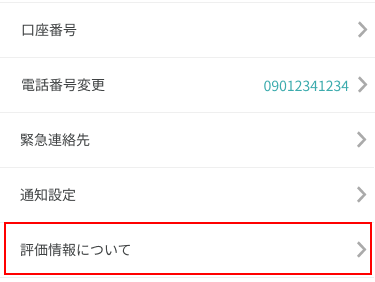 レビューの非開示設定方法20230704②.png