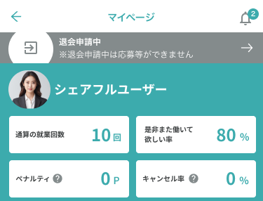 退会申請20230705⑥.png