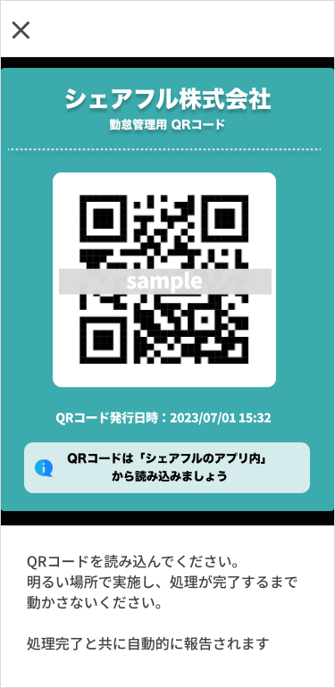QR読み取り20230706.png