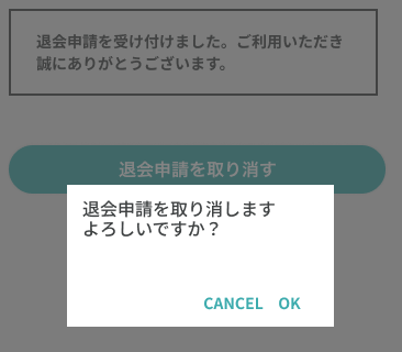退会ボタン20230823D.png