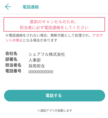 キャンセル後電話連絡20231012.png