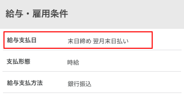 給与支払い日.png