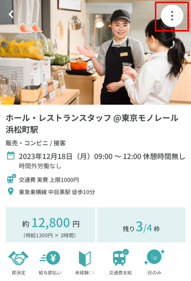 求人の公開通知をミュート20231212-A.png