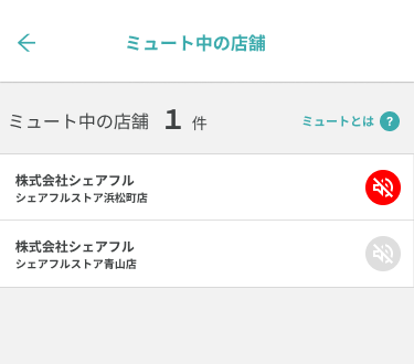 マイページミュート20231212-B.png