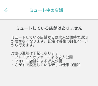 マイページミュート20231212-C.png