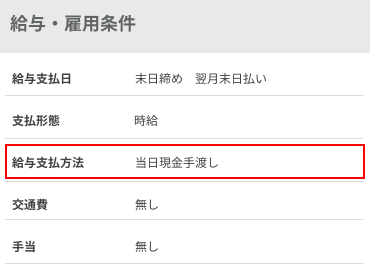 当日現金払い20231227.png