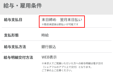 即払い表示20231227.png
