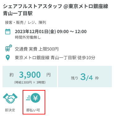 給与の支払い種類や振込日を教えてください – シェアフル