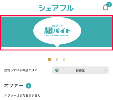 ホーム表示20240116-A.png