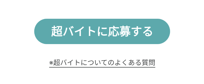 応募ボタン20240116.png