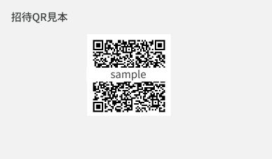 QR見本20240220.png