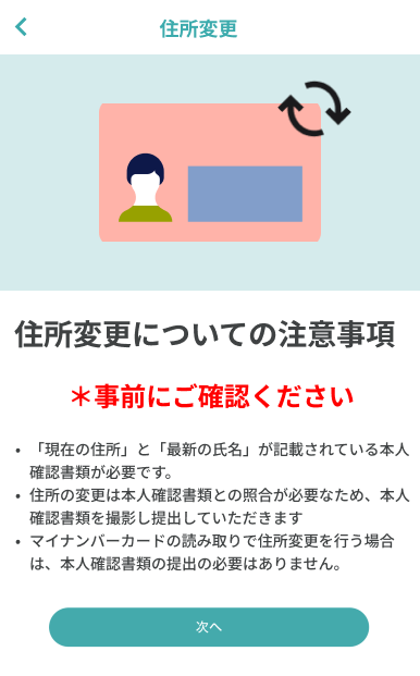 住所変更注意事項20240221.png
