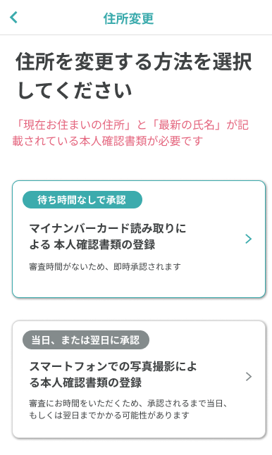住所変更選択20240221.png