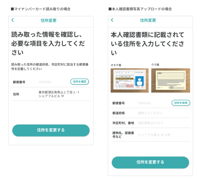 住所変更20240226.png