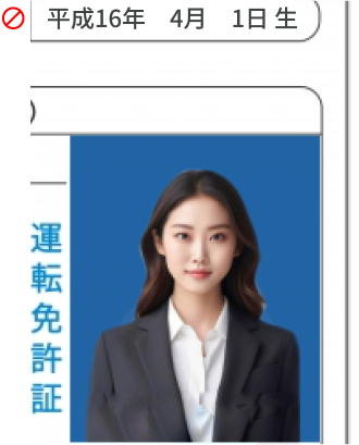 免許NG20240415-①.png