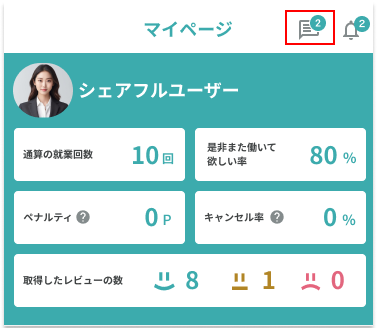 メッセージ機能（アイコン）20240624-A.png