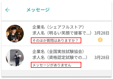 メッセージ機能（一覧）20240624-B.png