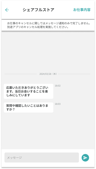 メッセージ機能（受信済）20240624-C.png