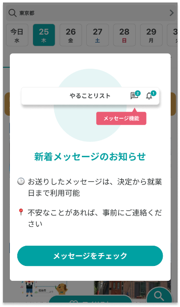 メッセージ機能（初受信）20240625-E.png
