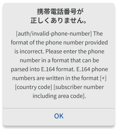 番号が正しくない20240625-A.png