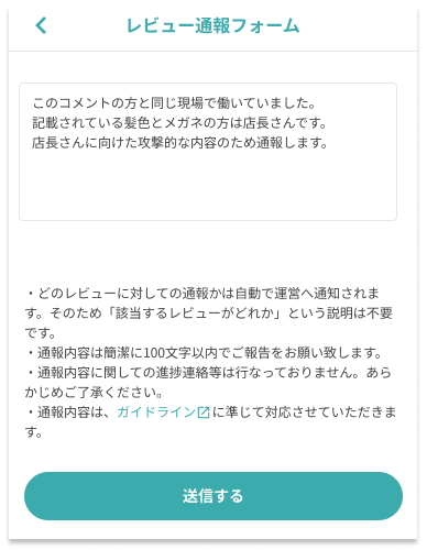 レビュー通報20240703-A.png