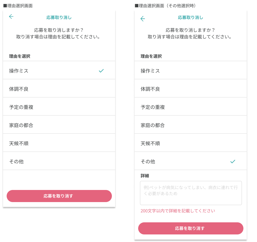 応募取消20240708D-1.png
