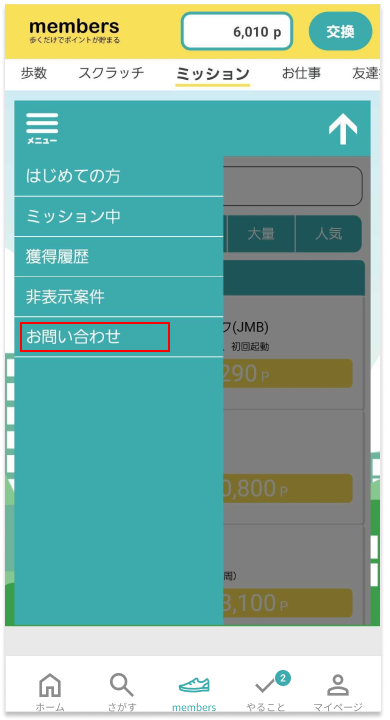 membersミッション20240722ｰB.png