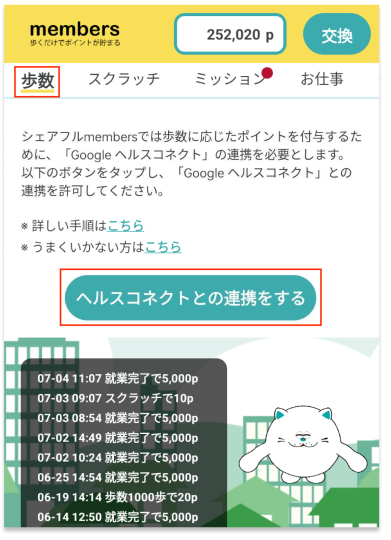 ヘルスコネクトとの連携ボタン20240712.png