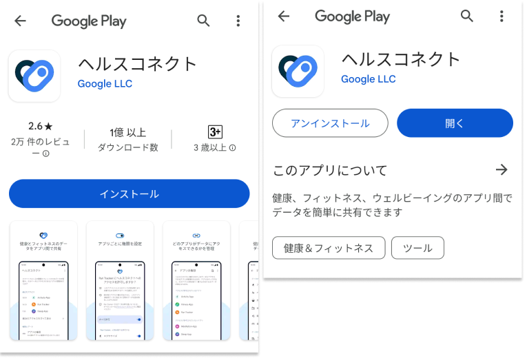 ヘルスコネクトAPP20240712.png