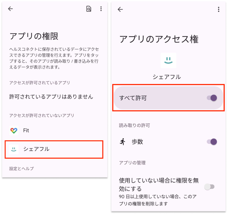ヘルスコネクトAPP20240712-D.png