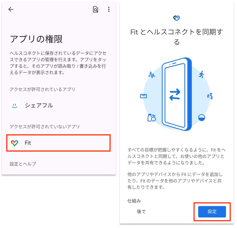 ヘルスコネクトAPP20240712-E.png