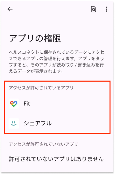 ヘルスコネクトAPP20240712-G.png