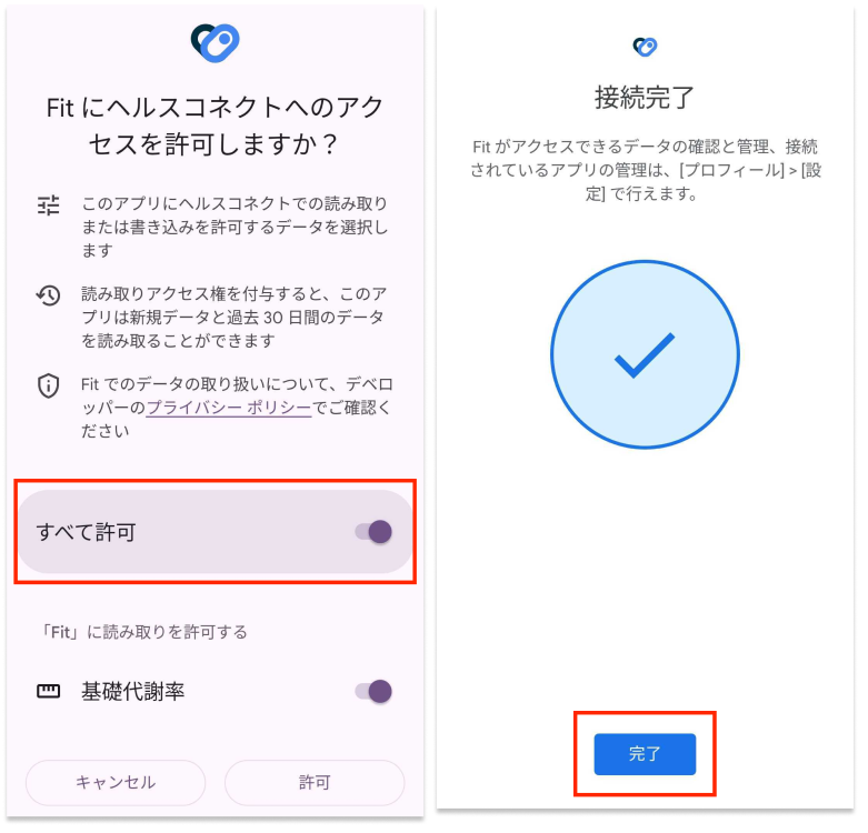 ヘルスコネクトAPP20240712-F.png