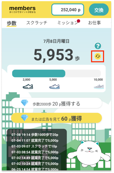 APPリフレッシュボタン20240712.png