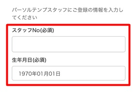 テンプスタッフ連携20240725-B.png