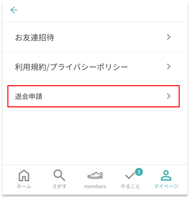 退会申請20240729-B.png