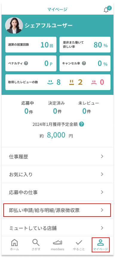 即払い方法20240730-①.png