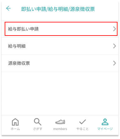 即払い方法20240730-②.png