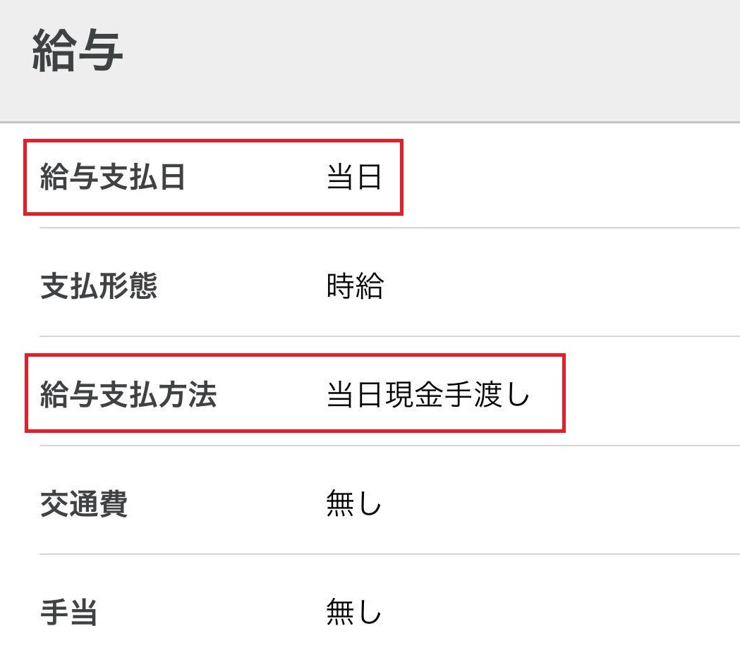 給与の支払い種類や振込日を教えてください シェアフル