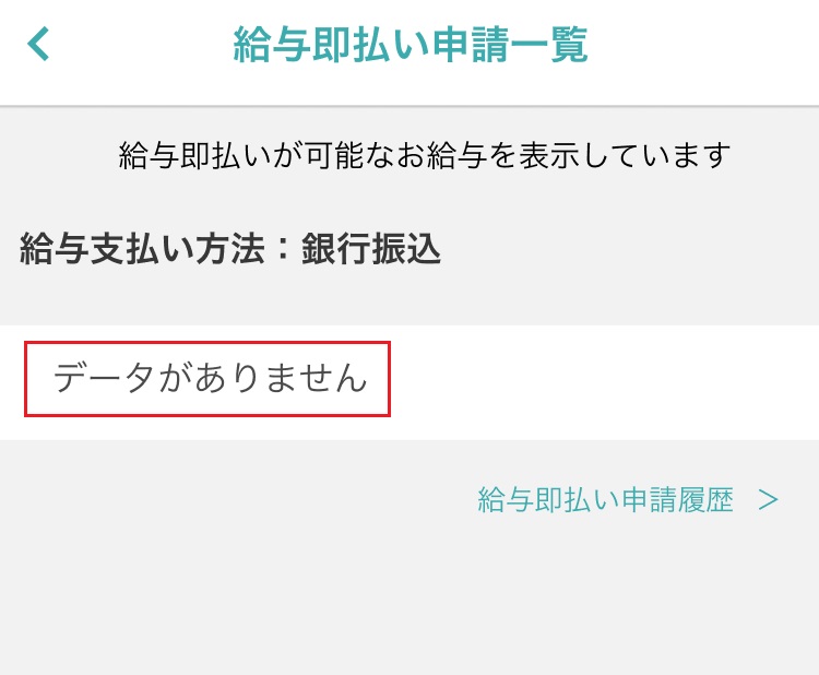 給与即払いサービスとは？ 即払申請手順について – シェアフル