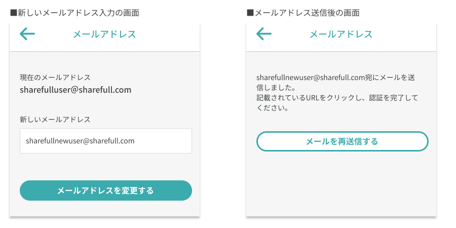 メールアドレス変更後20240814.png
