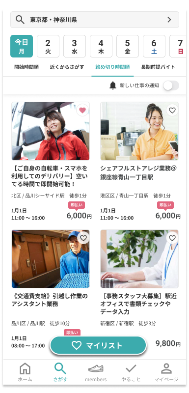 さがす一覧20240819-A.png