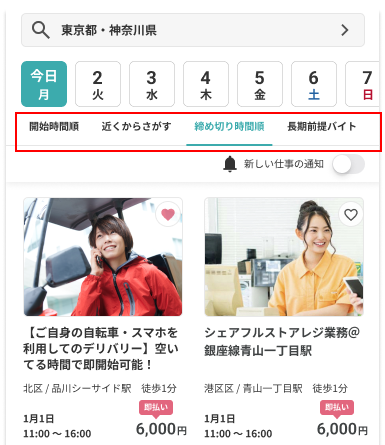 さがす一覧(タブ)20240819-D.png