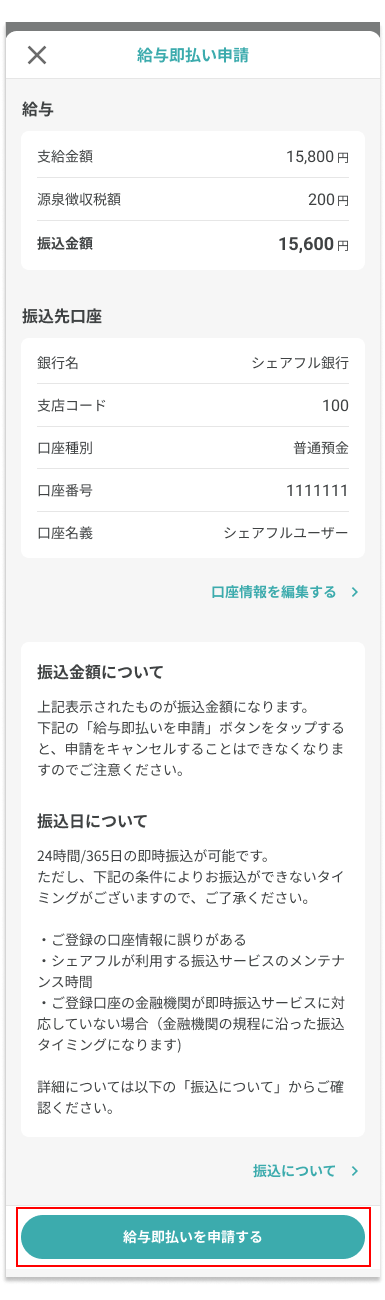 即払い20240819-④.png