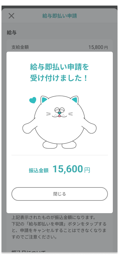 即払い20240819-受付.png