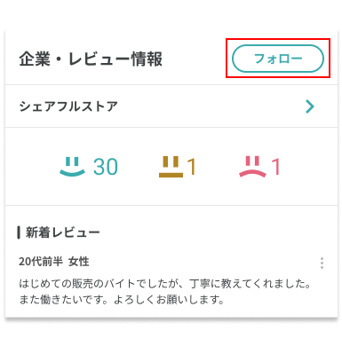 企業をフォロー20240820-B.png